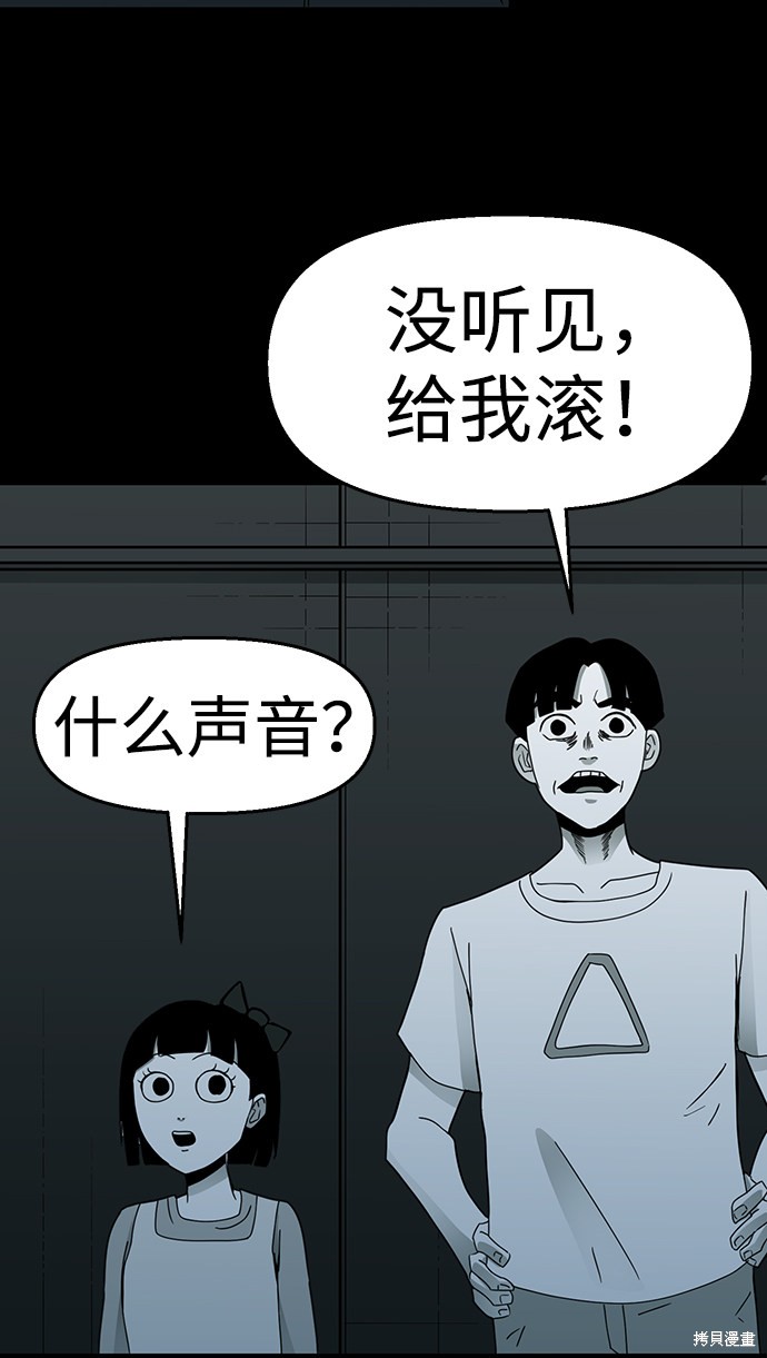 《诡异山谷》漫画最新章节第16话免费下拉式在线观看章节第【86】张图片