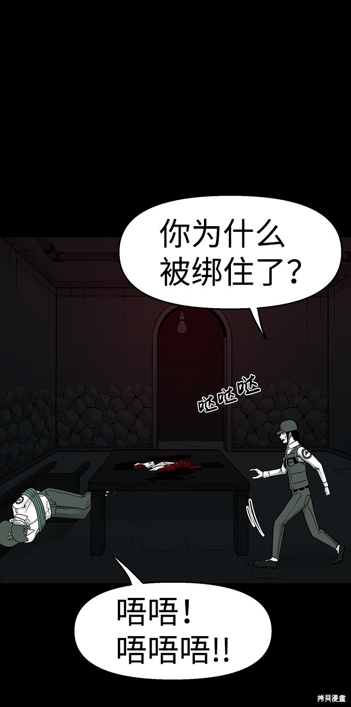 《诡异山谷》漫画最新章节第14话免费下拉式在线观看章节第【54】张图片