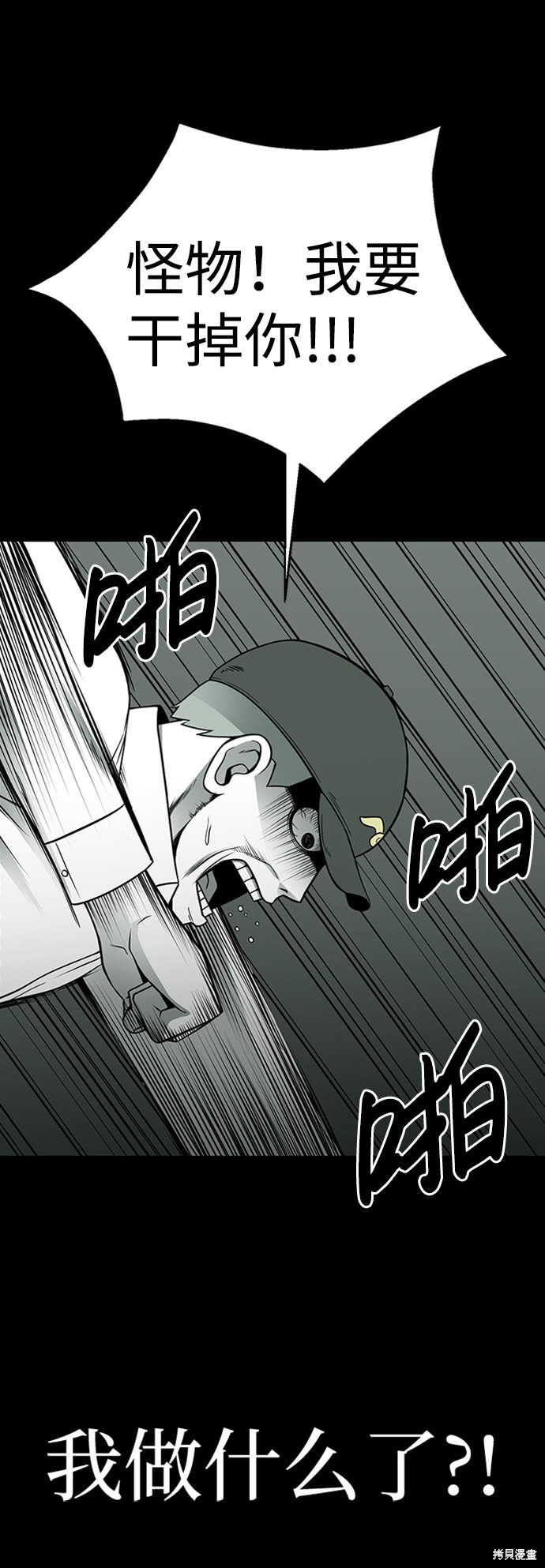 《诡异山谷》漫画最新章节第6话免费下拉式在线观看章节第【38】张图片