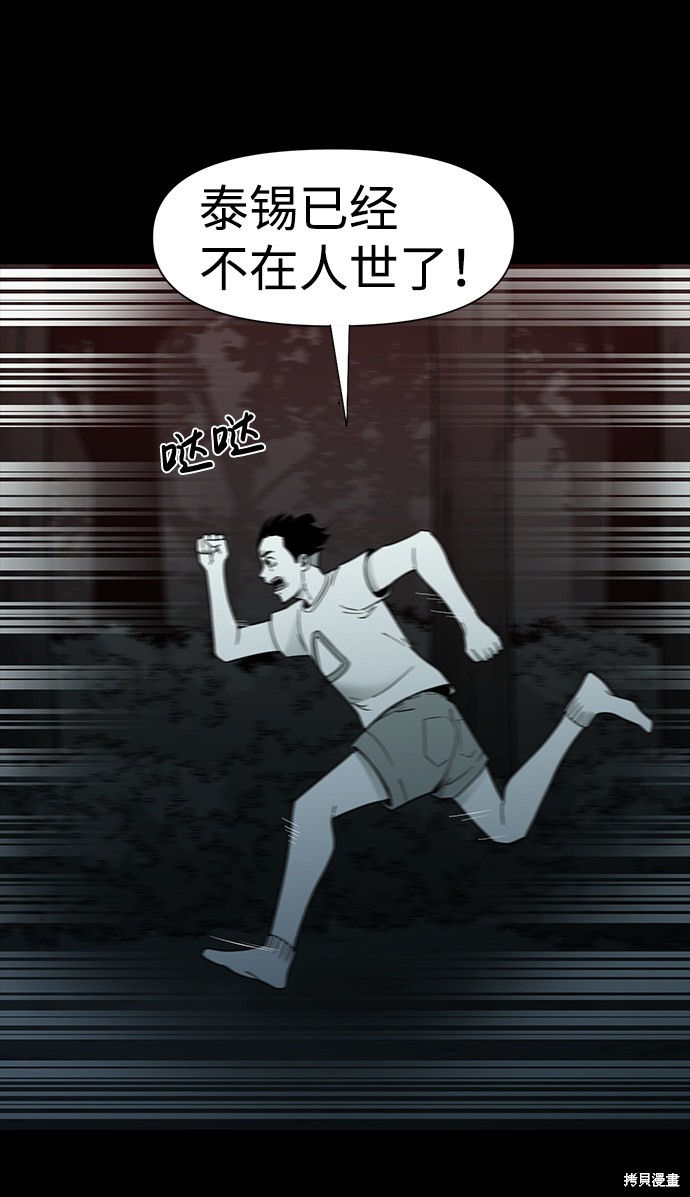 《诡异山谷》漫画最新章节第18话免费下拉式在线观看章节第【58】张图片