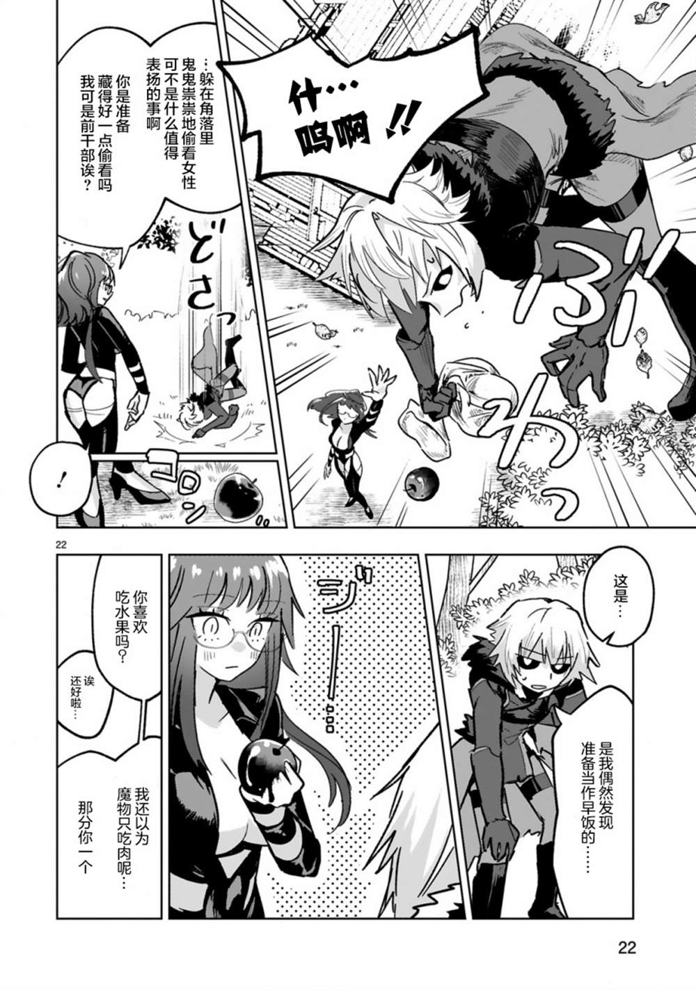 《魔王女干部X勇者少年兵》漫画最新章节第1话免费下拉式在线观看章节第【24】张图片