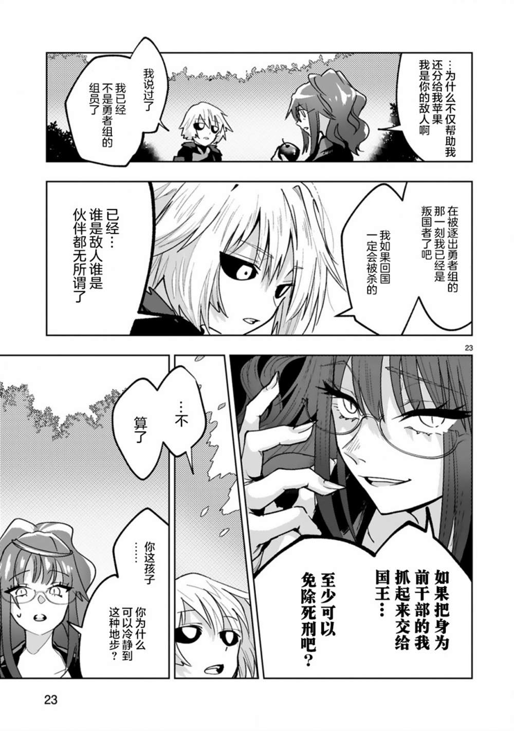 《魔王女干部X勇者少年兵》漫画最新章节第1话免费下拉式在线观看章节第【25】张图片