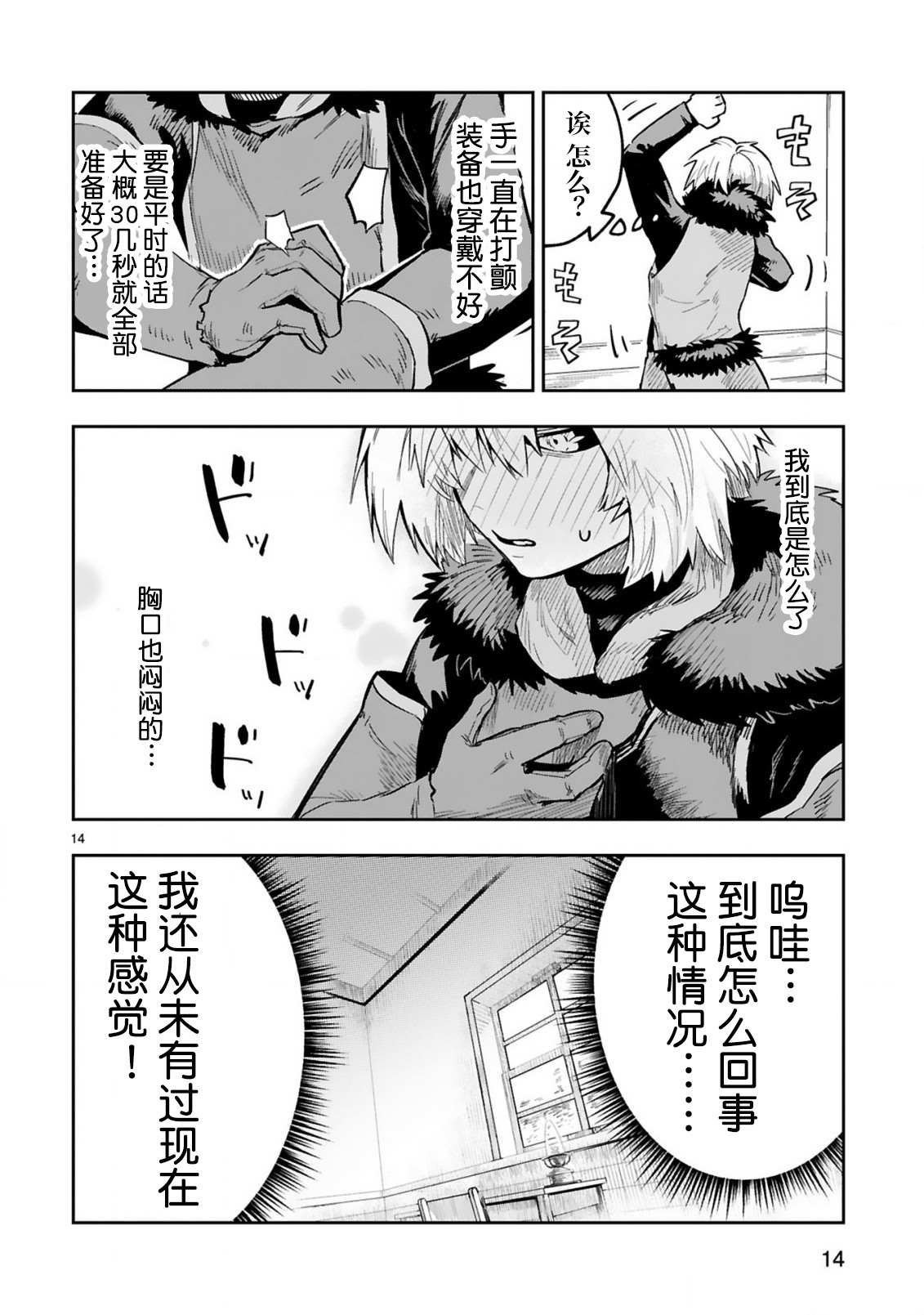 《魔王女干部X勇者少年兵》漫画最新章节第4.2话免费下拉式在线观看章节第【3】张图片