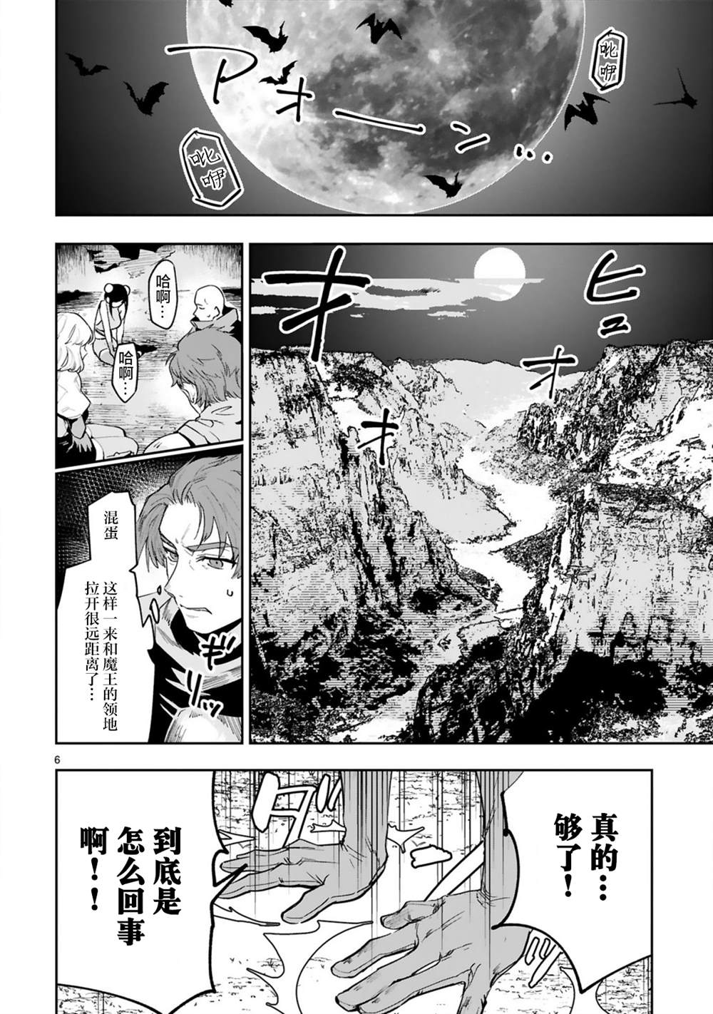 《魔王女干部X勇者少年兵》漫画最新章节第3.1话免费下拉式在线观看章节第【6】张图片