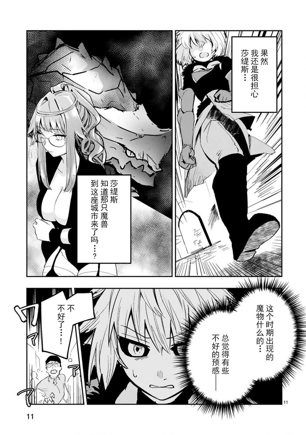 《魔王女干部X勇者少年兵》漫画最新章节第5.1话免费下拉式在线观看章节第【6】张图片