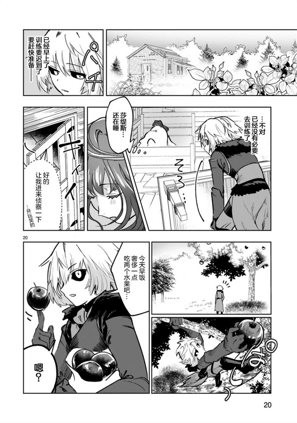 《魔王女干部X勇者少年兵》漫画最新章节第1话免费下拉式在线观看章节第【22】张图片