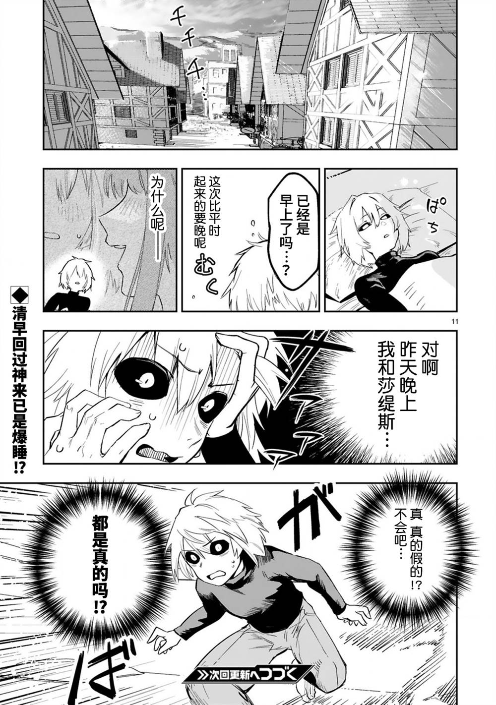 《魔王女干部X勇者少年兵》漫画最新章节第4.1话免费下拉式在线观看章节第【11】张图片