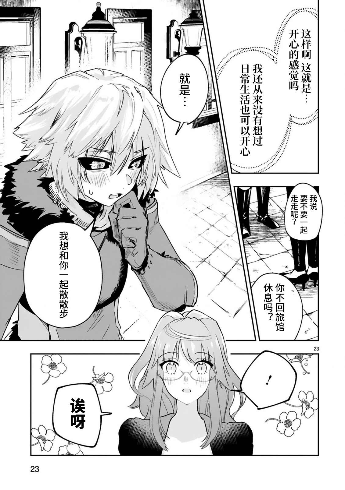 《魔王女干部X勇者少年兵》漫画最新章节第1话免费下拉式在线观看章节第【11】张图片