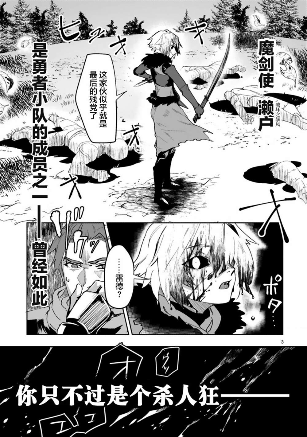 《魔王女干部X勇者少年兵》漫画最新章节第1话免费下拉式在线观看章节第【5】张图片