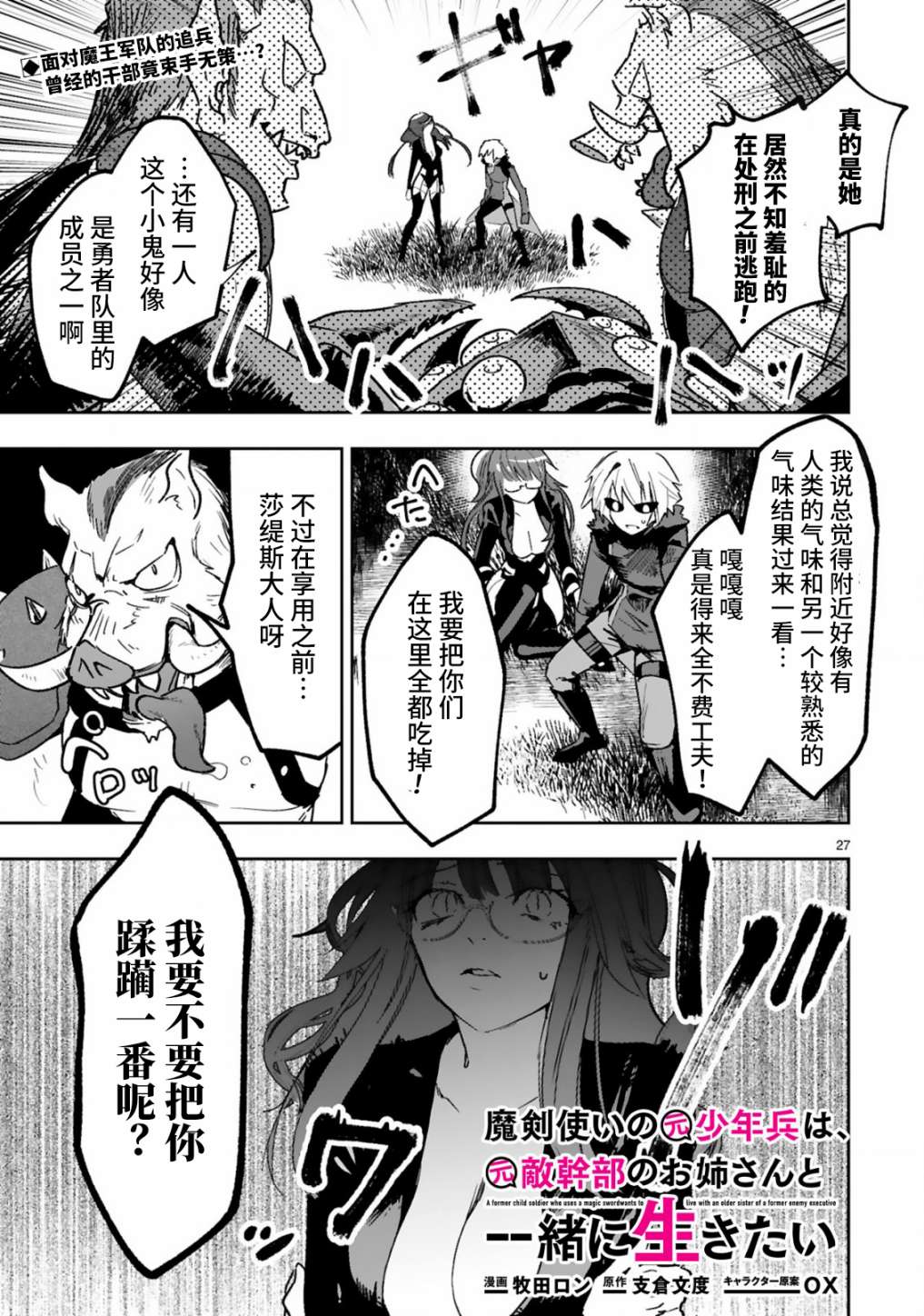 《魔王女干部X勇者少年兵》漫画最新章节第1.2话免费下拉式在线观看章节第【1】张图片