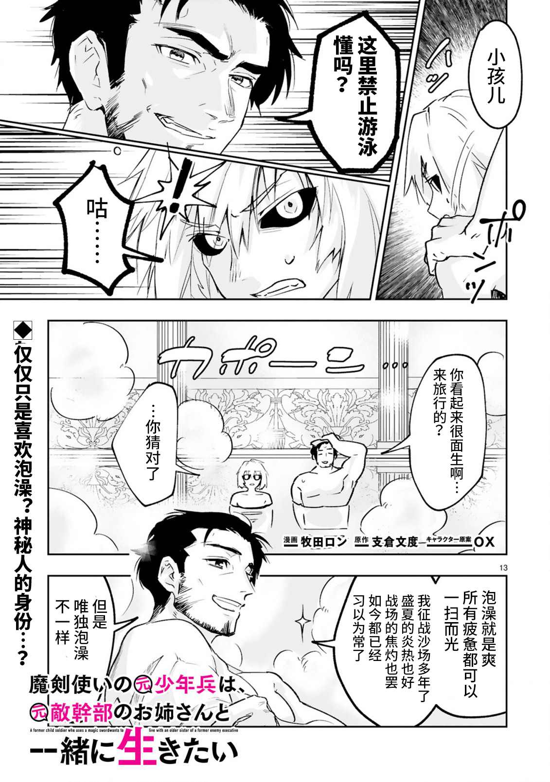 《魔王女干部X勇者少年兵》漫画最新章节第1话免费下拉式在线观看章节第【1】张图片