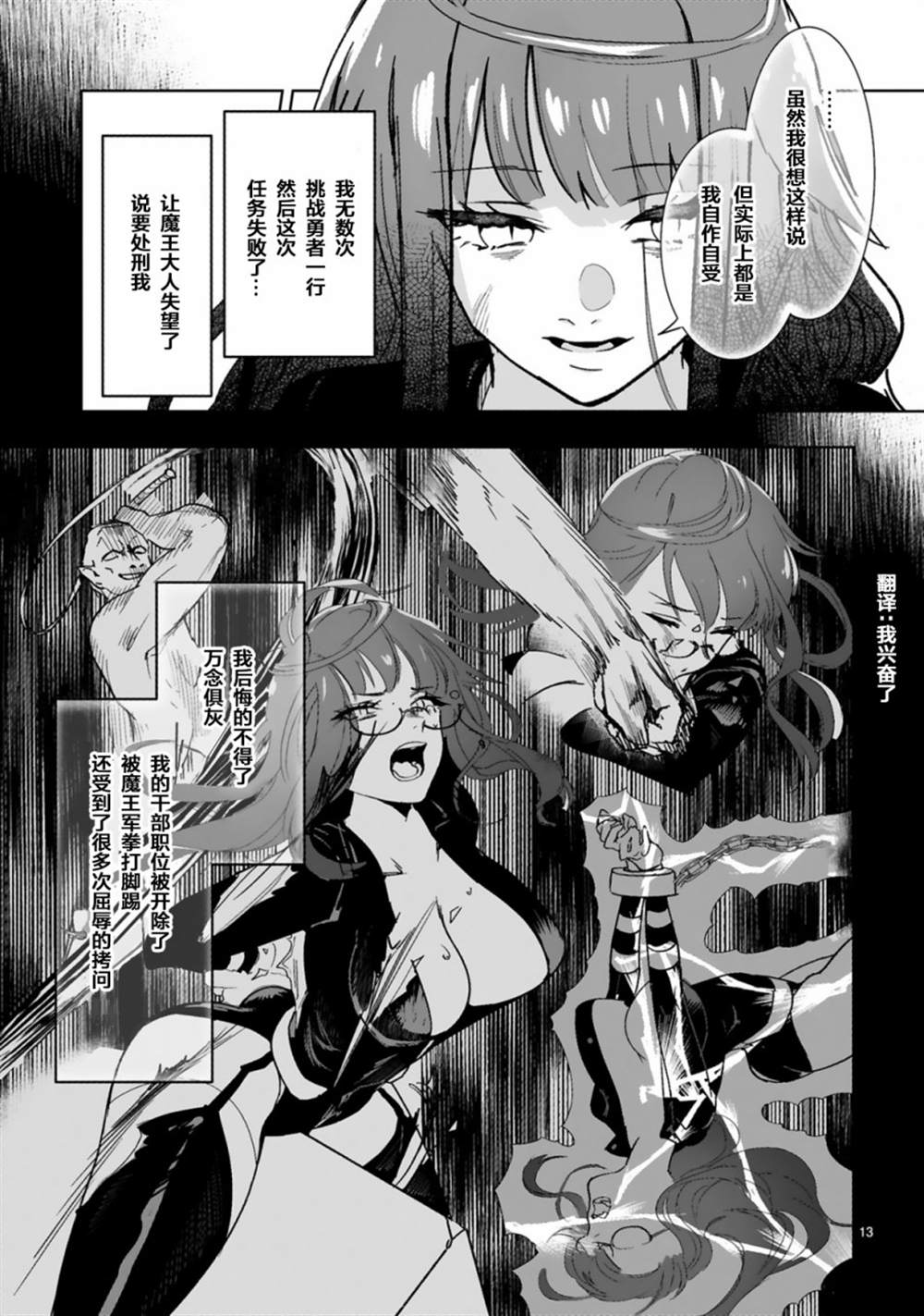 《魔王女干部X勇者少年兵》漫画最新章节第1话免费下拉式在线观看章节第【15】张图片