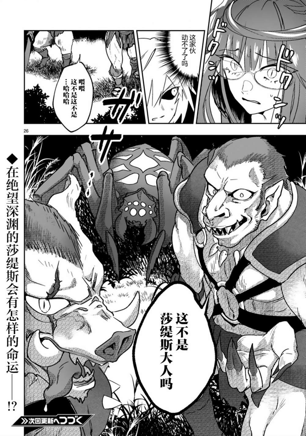 《魔王女干部X勇者少年兵》漫画最新章节第1话免费下拉式在线观看章节第【28】张图片