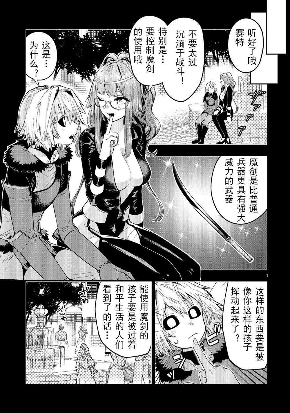 《魔王女干部X勇者少年兵》漫画最新章节第5.1话免费下拉式在线观看章节第【1】张图片