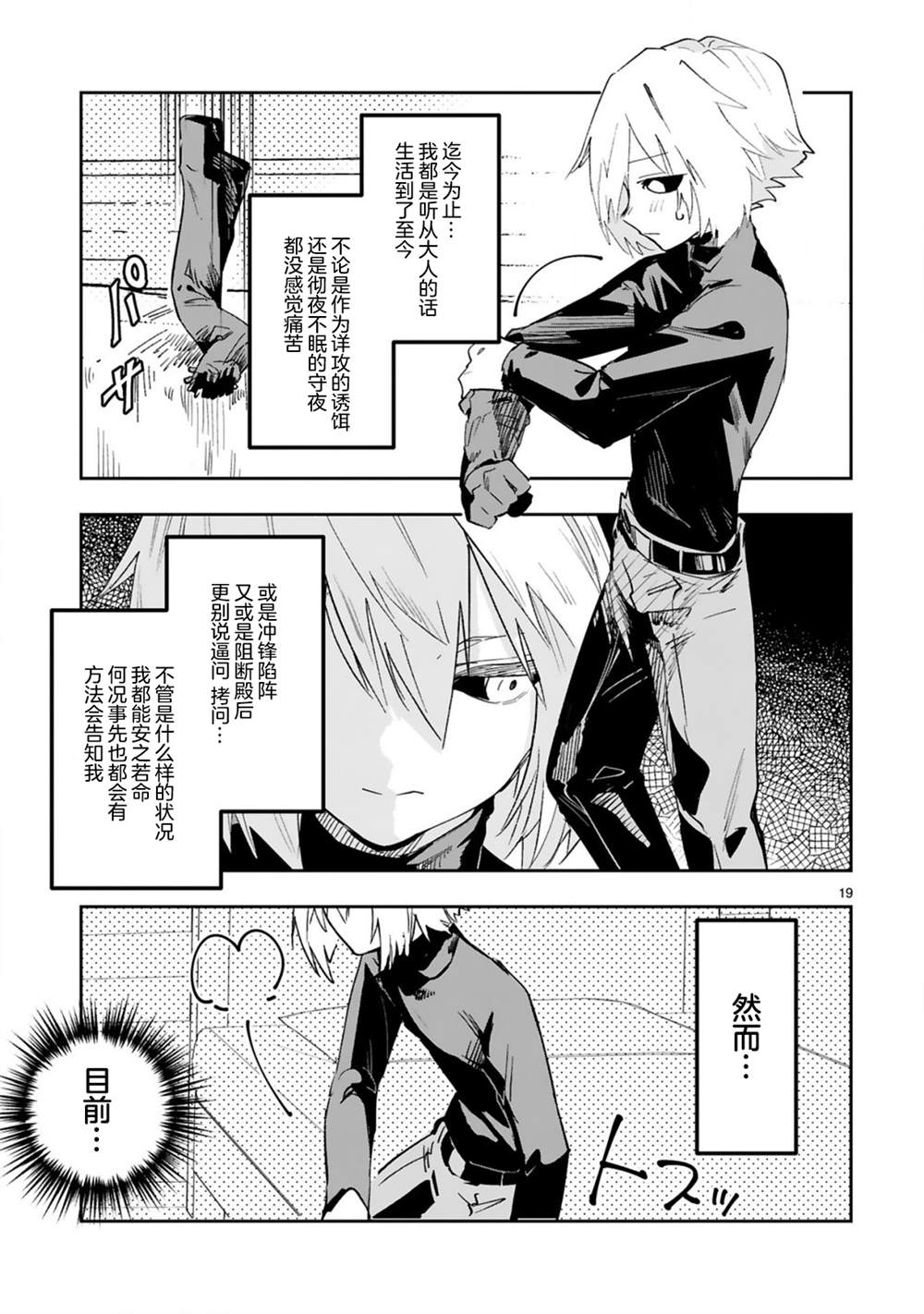 《魔王女干部X勇者少年兵》漫画最新章节第3.2话免费下拉式在线观看章节第【9】张图片