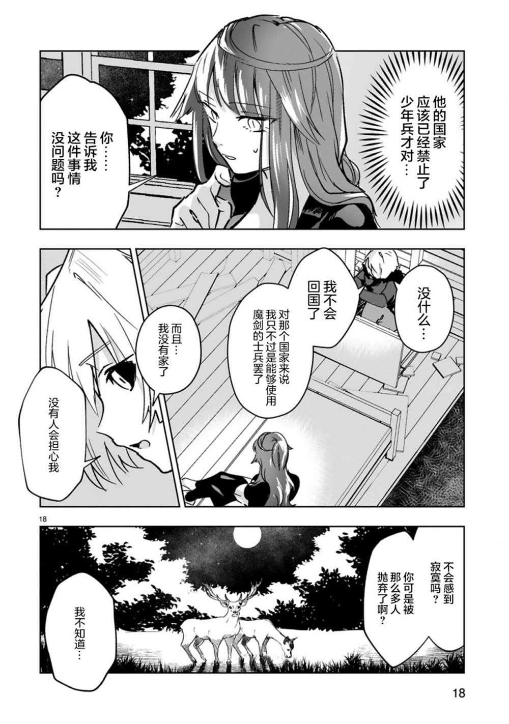 《魔王女干部X勇者少年兵》漫画最新章节第1话免费下拉式在线观看章节第【20】张图片