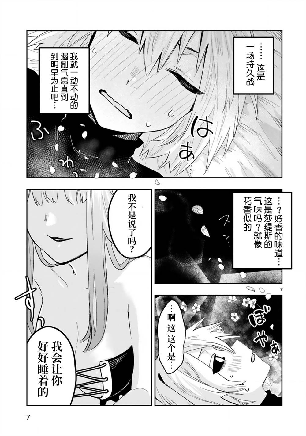 《魔王女干部X勇者少年兵》漫画最新章节第4.1话免费下拉式在线观看章节第【7】张图片