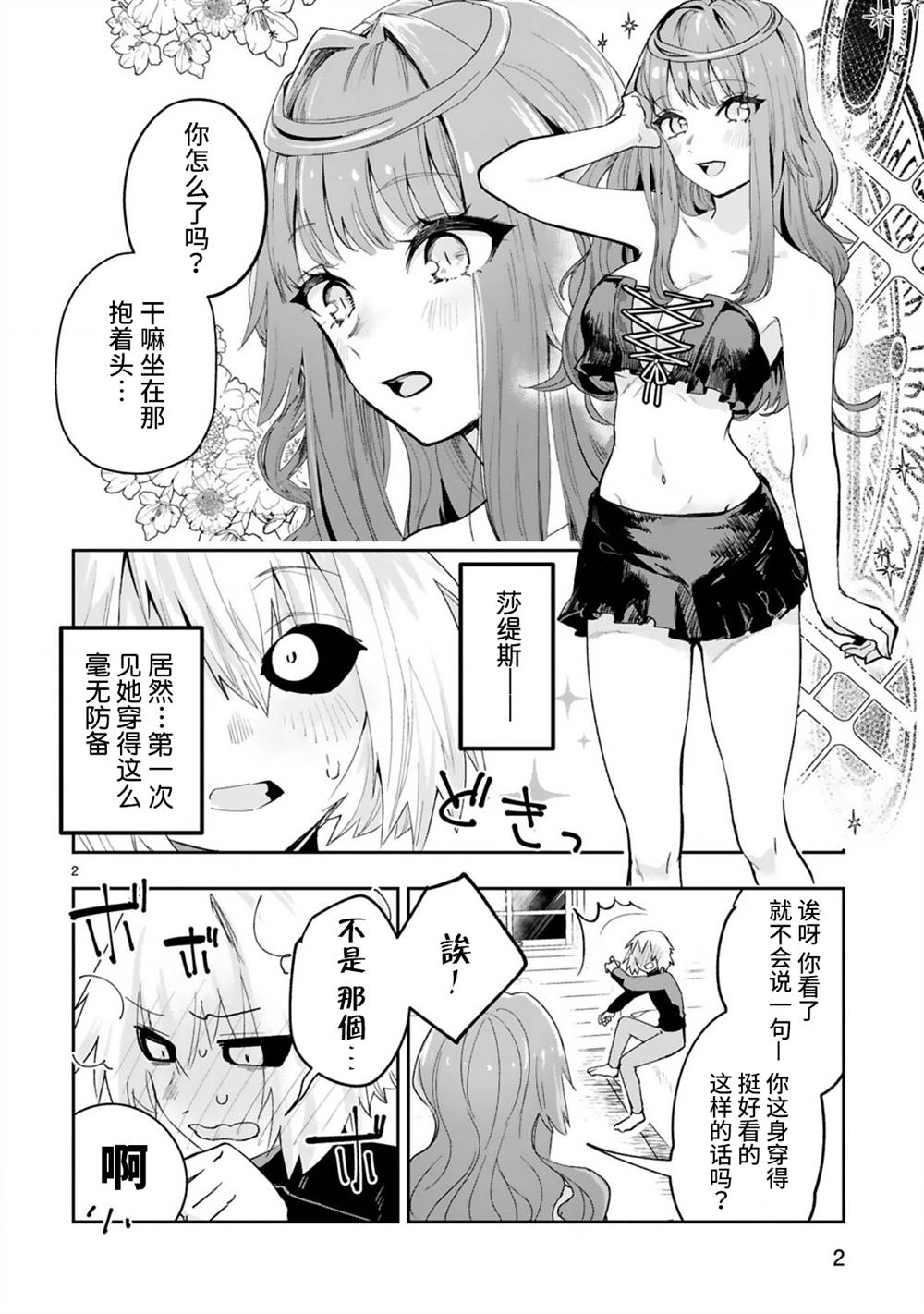 《魔王女干部X勇者少年兵》漫画最新章节第4.1话免费下拉式在线观看章节第【2】张图片