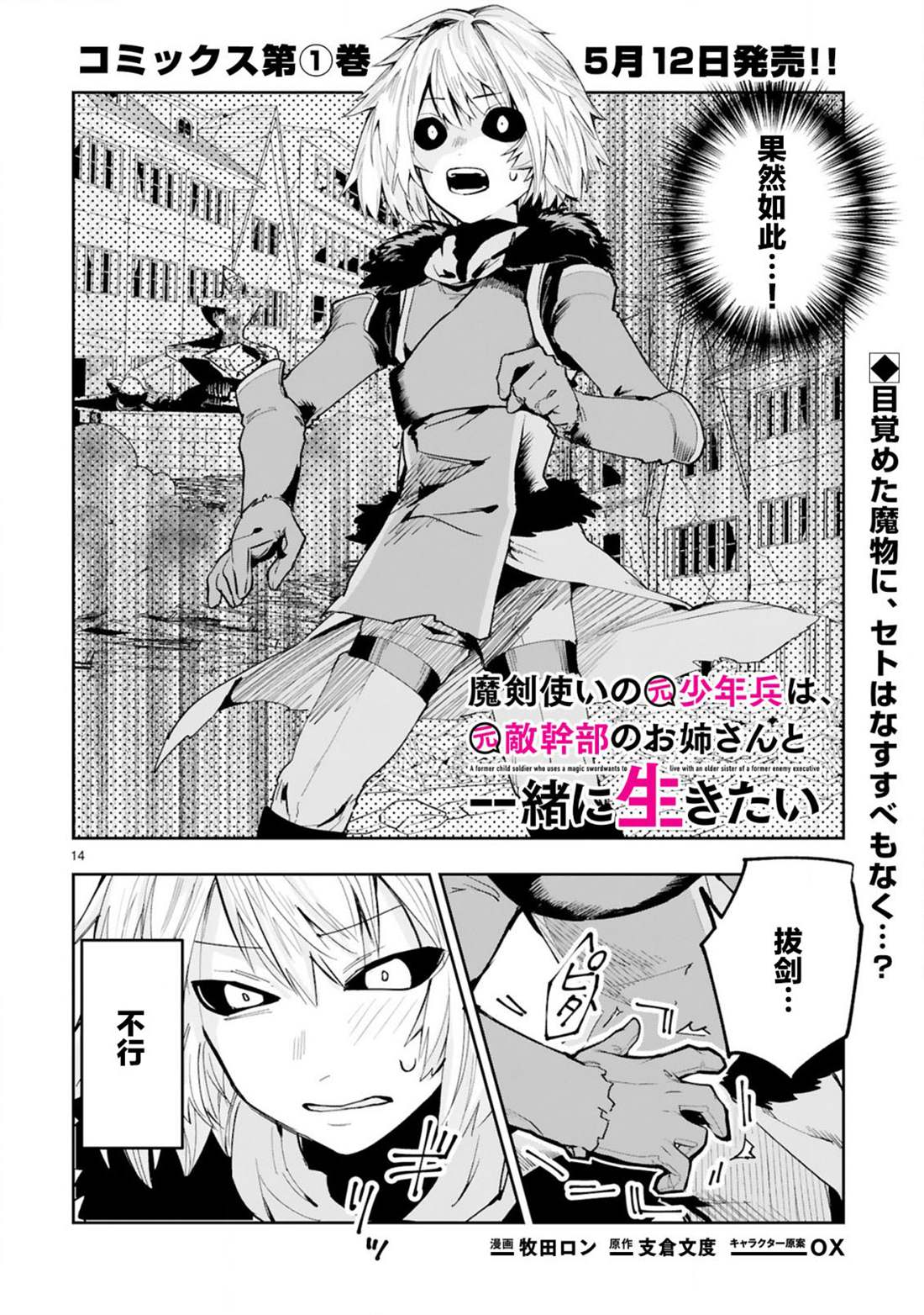 《魔王女干部X勇者少年兵》漫画最新章节第5.2话免费下拉式在线观看章节第【1】张图片