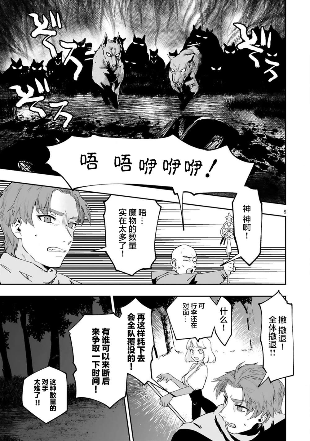 《魔王女干部X勇者少年兵》漫画最新章节第3.1话免费下拉式在线观看章节第【5】张图片