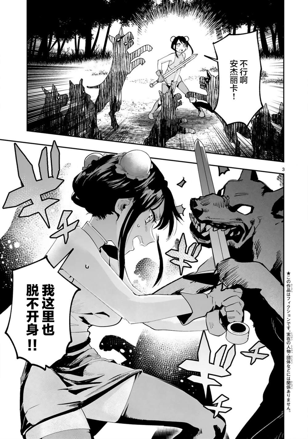 《魔王女干部X勇者少年兵》漫画最新章节第3.1话免费下拉式在线观看章节第【3】张图片