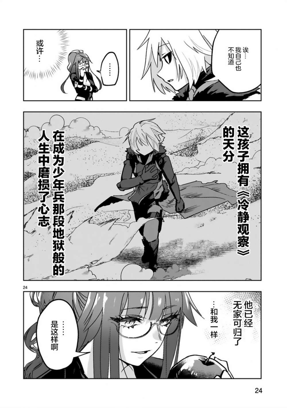 《魔王女干部X勇者少年兵》漫画最新章节第1话免费下拉式在线观看章节第【26】张图片