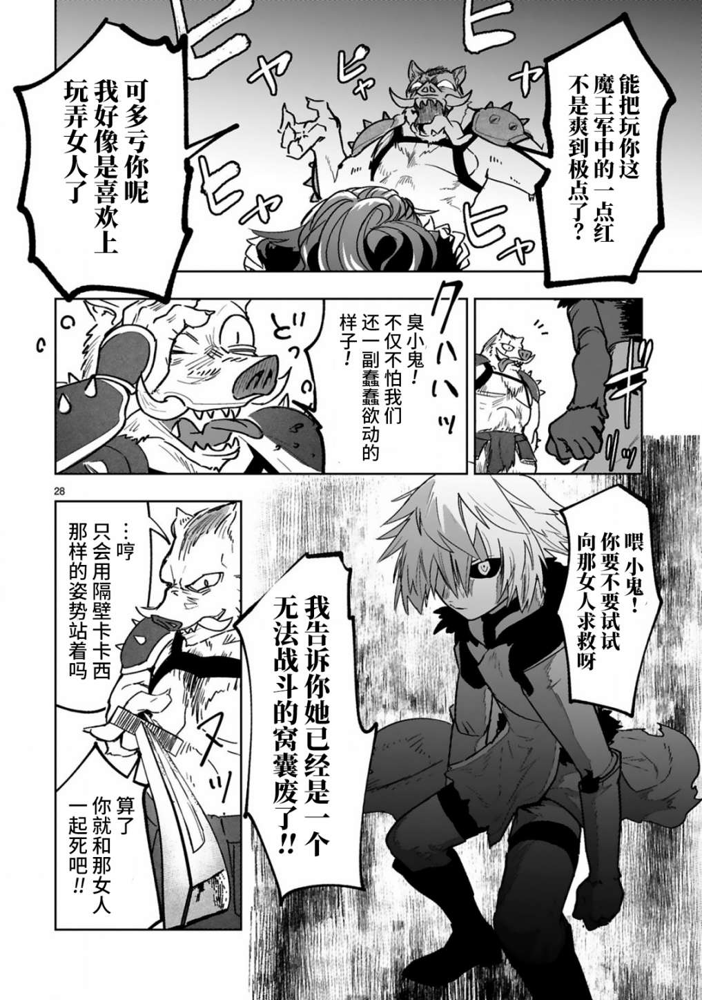 《魔王女干部X勇者少年兵》漫画最新章节第1.2话免费下拉式在线观看章节第【2】张图片