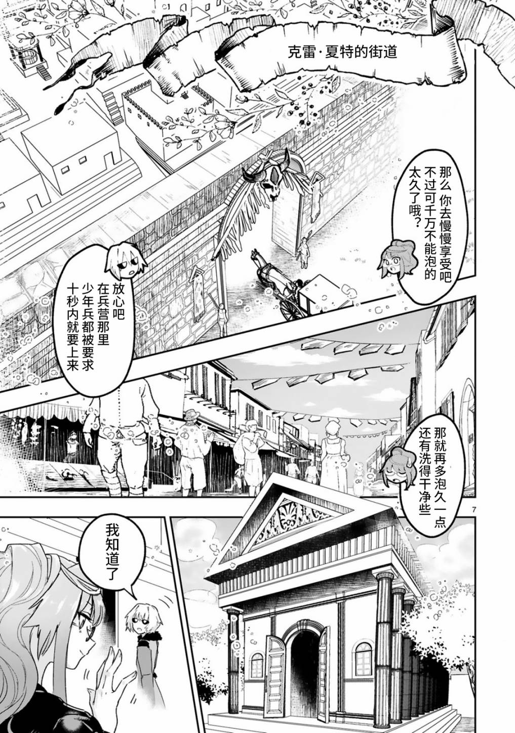 《魔王女干部X勇者少年兵》漫画最新章节第2.1话免费下拉式在线观看章节第【7】张图片