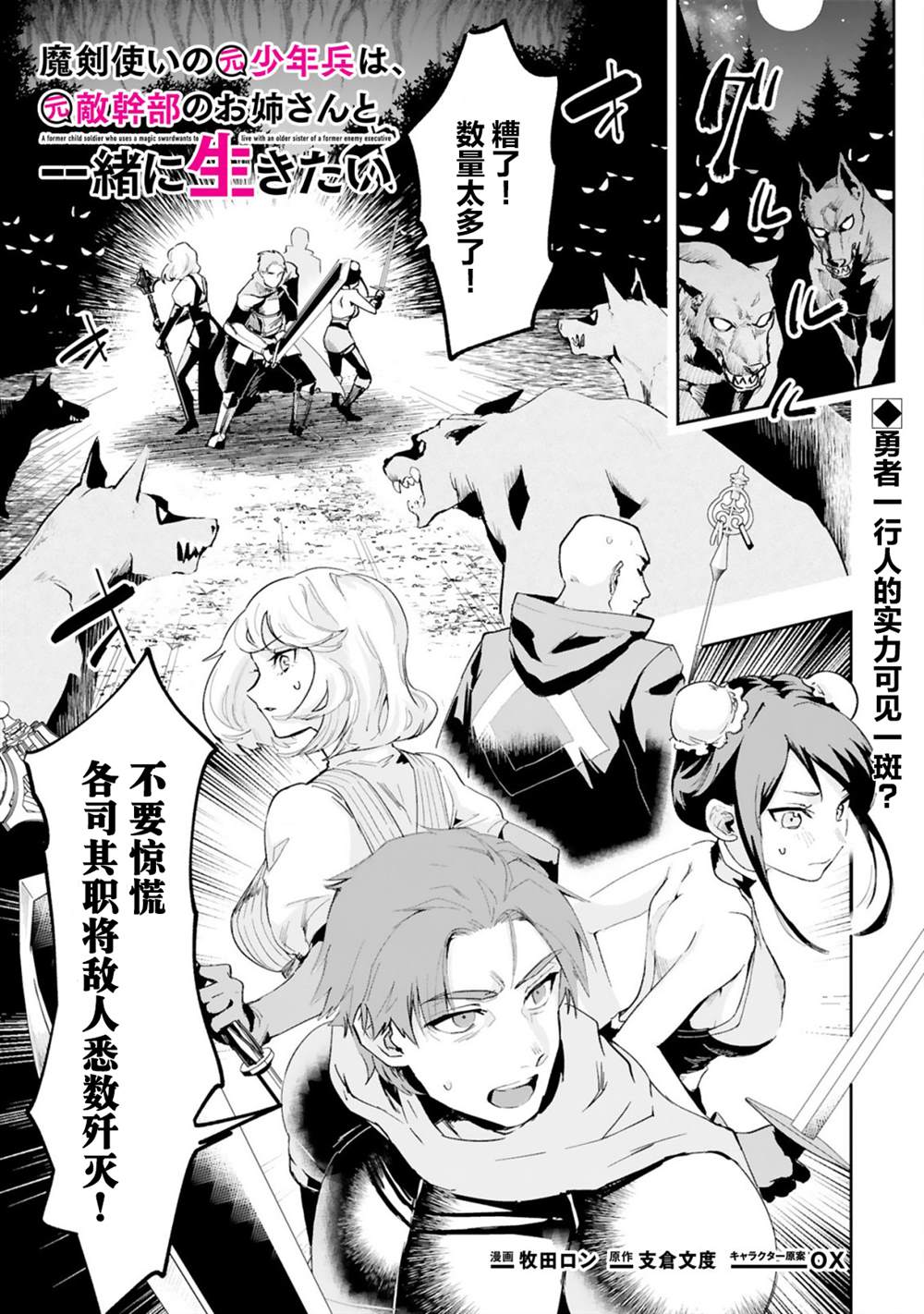 《魔王女干部X勇者少年兵》漫画最新章节第3.1话免费下拉式在线观看章节第【1】张图片