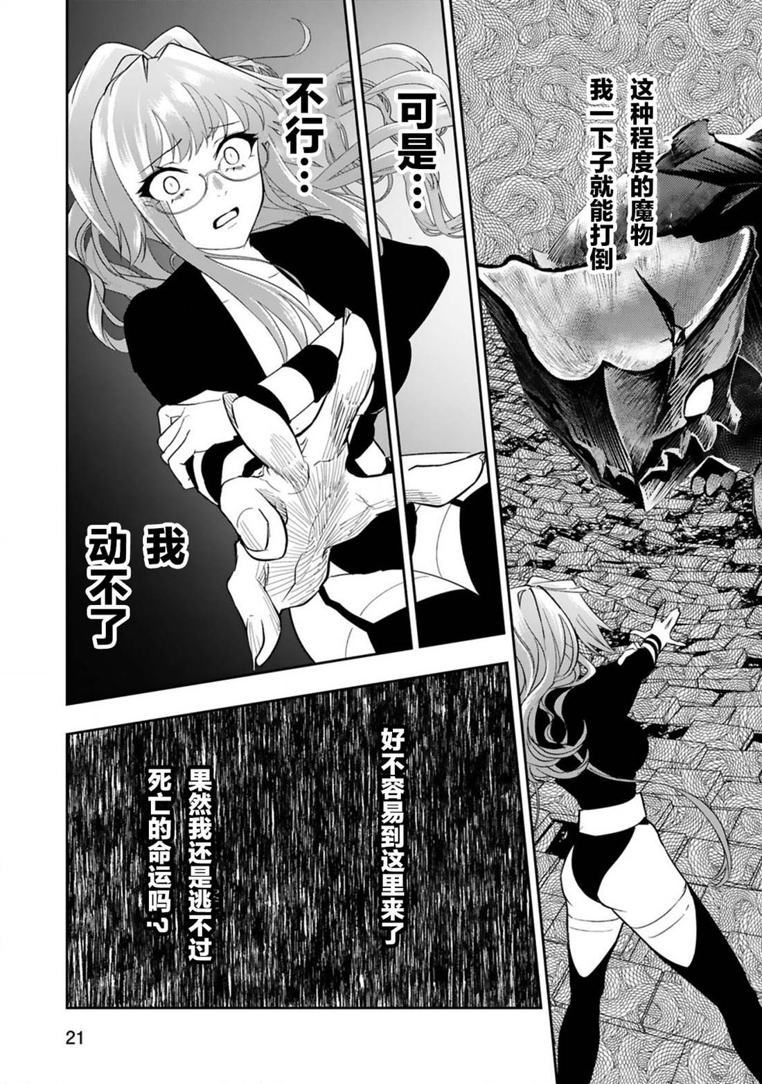 《魔王女干部X勇者少年兵》漫画最新章节第5.2话免费下拉式在线观看章节第【8】张图片