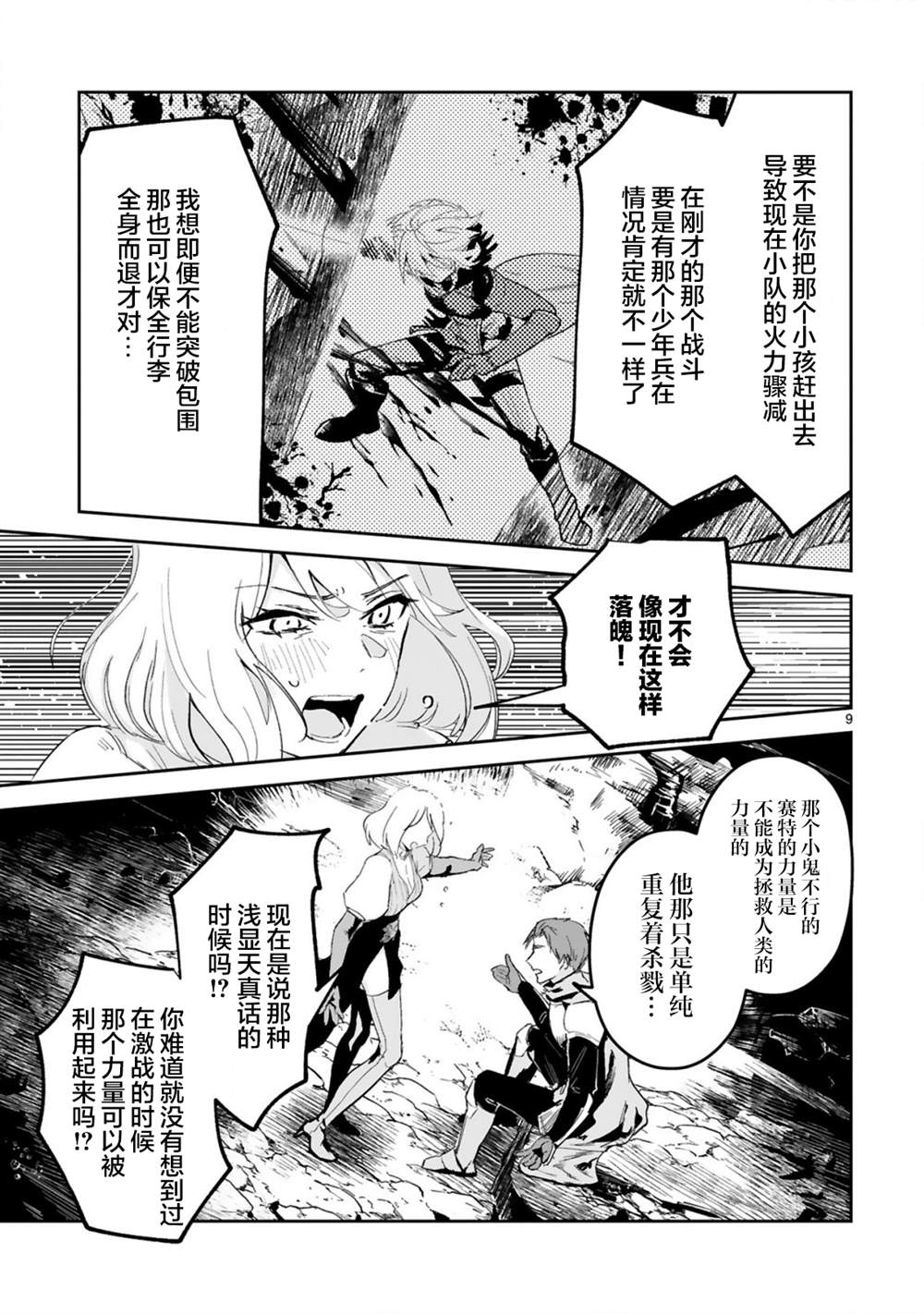 《魔王女干部X勇者少年兵》漫画最新章节第3.1话免费下拉式在线观看章节第【8】张图片