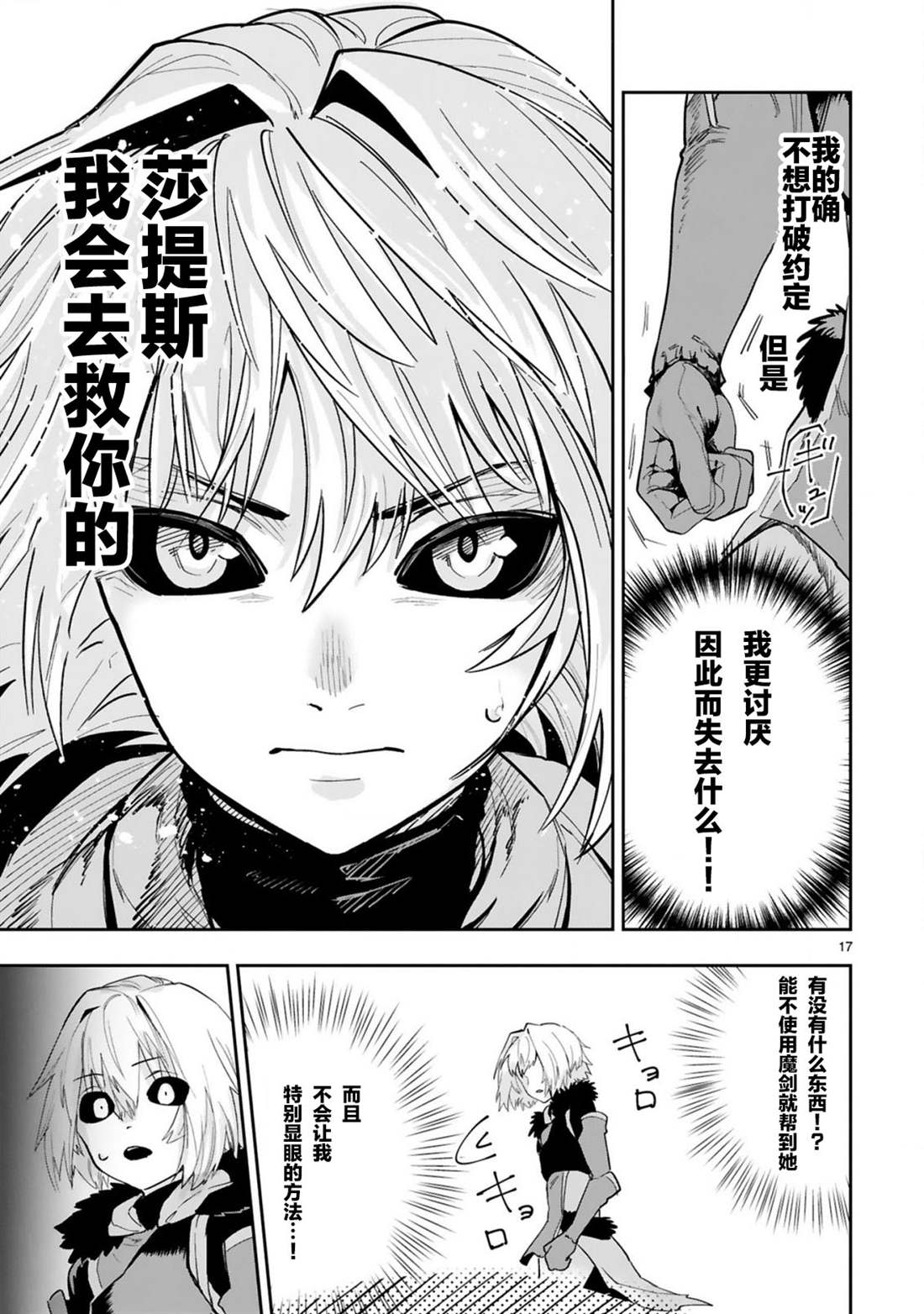《魔王女干部X勇者少年兵》漫画最新章节第5.2话免费下拉式在线观看章节第【4】张图片