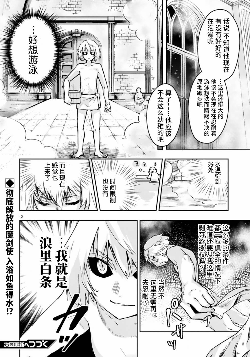 《魔王女干部X勇者少年兵》漫画最新章节第2.1话免费下拉式在线观看章节第【12】张图片