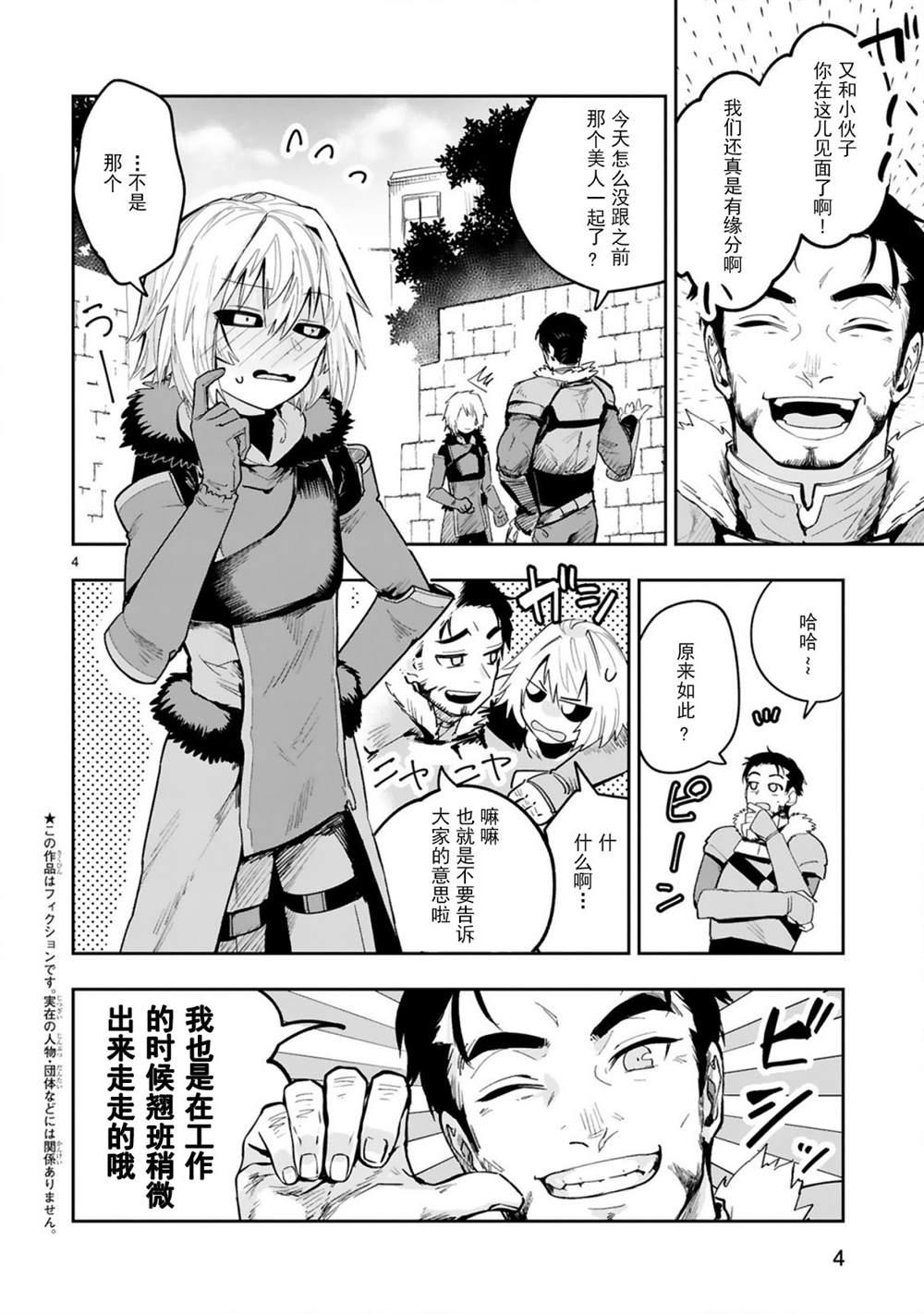 《魔王女干部X勇者少年兵》漫画最新章节第5.1话免费下拉式在线观看章节第【4】张图片