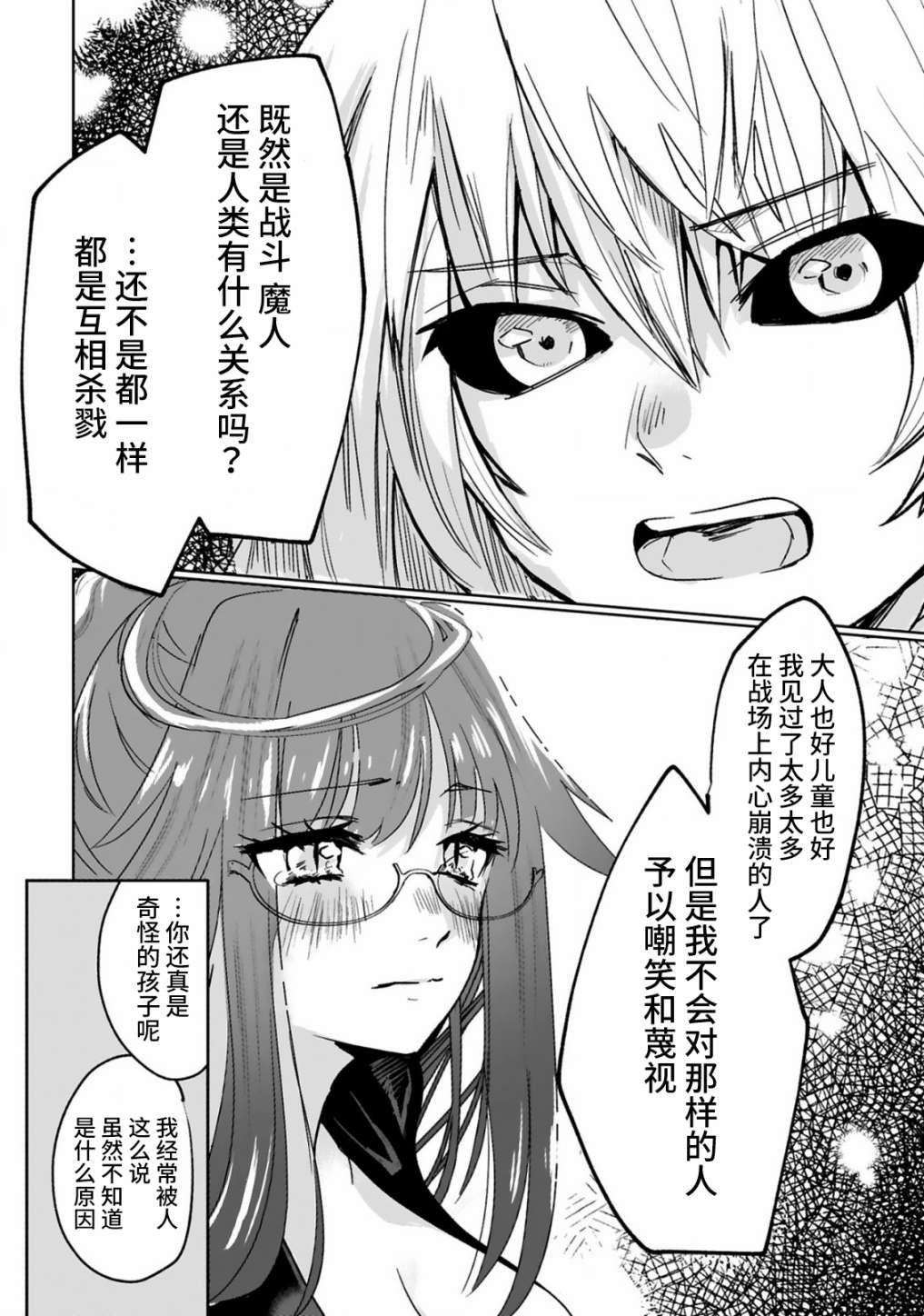 《魔王女干部X勇者少年兵》漫画最新章节第1.2话免费下拉式在线观看章节第【14】张图片