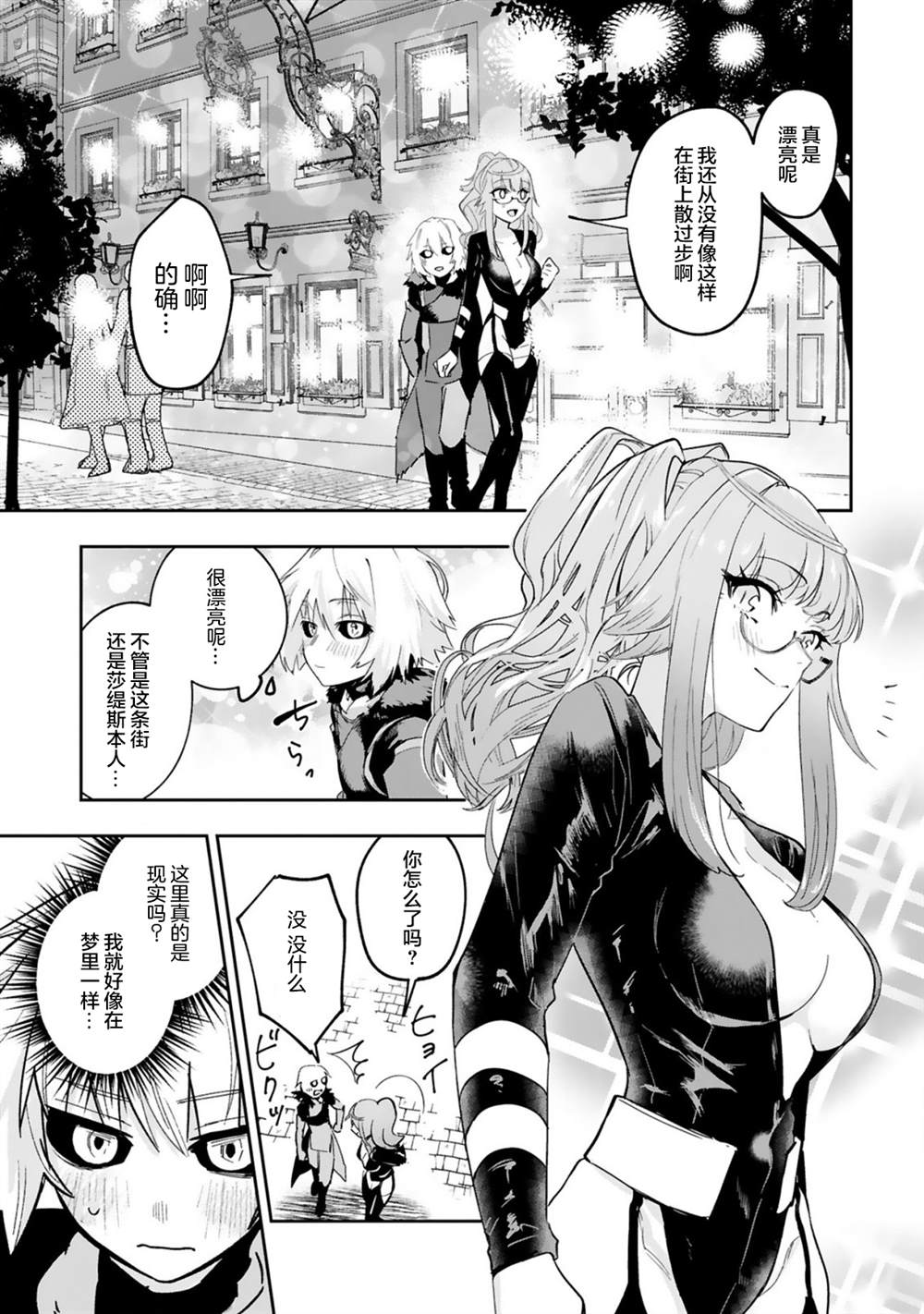 《魔王女干部X勇者少年兵》漫画最新章节第3.2话免费下拉式在线观看章节第【5】张图片