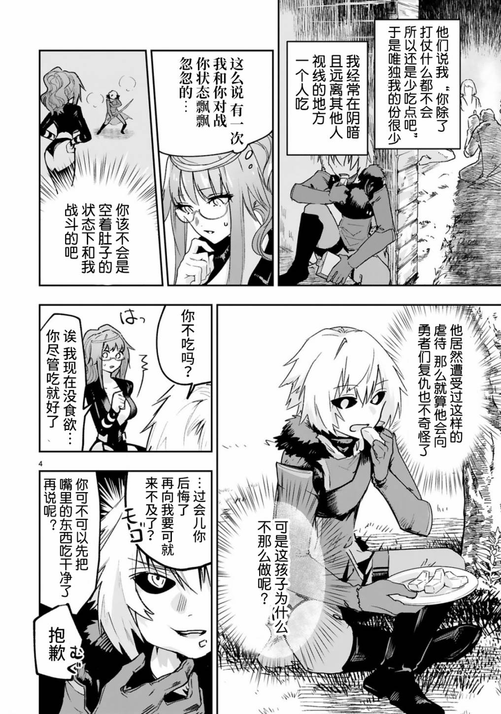 《魔王女干部X勇者少年兵》漫画最新章节第2.1话免费下拉式在线观看章节第【4】张图片