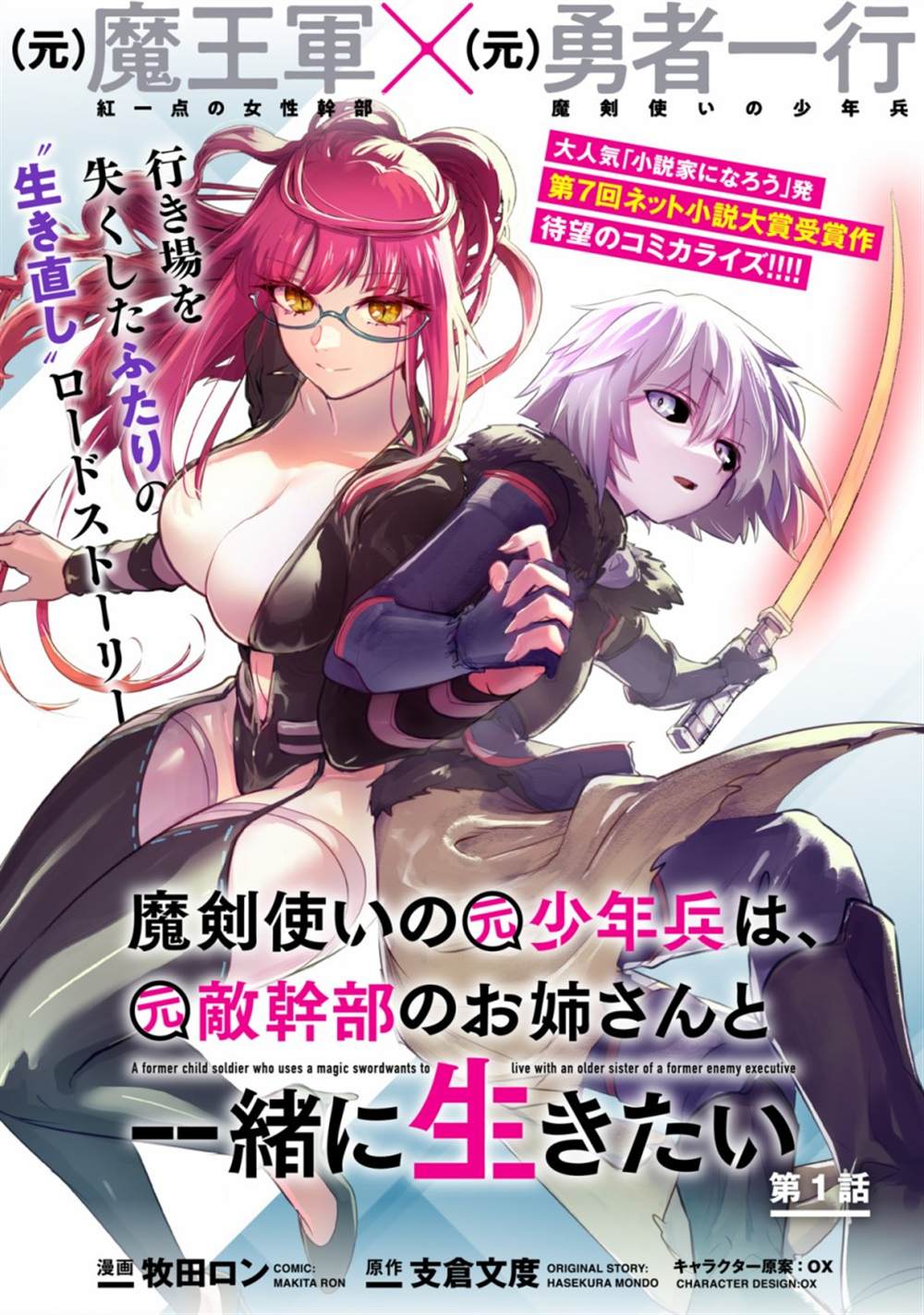 《魔王女干部X勇者少年兵》漫画最新章节第1话免费下拉式在线观看章节第【2】张图片