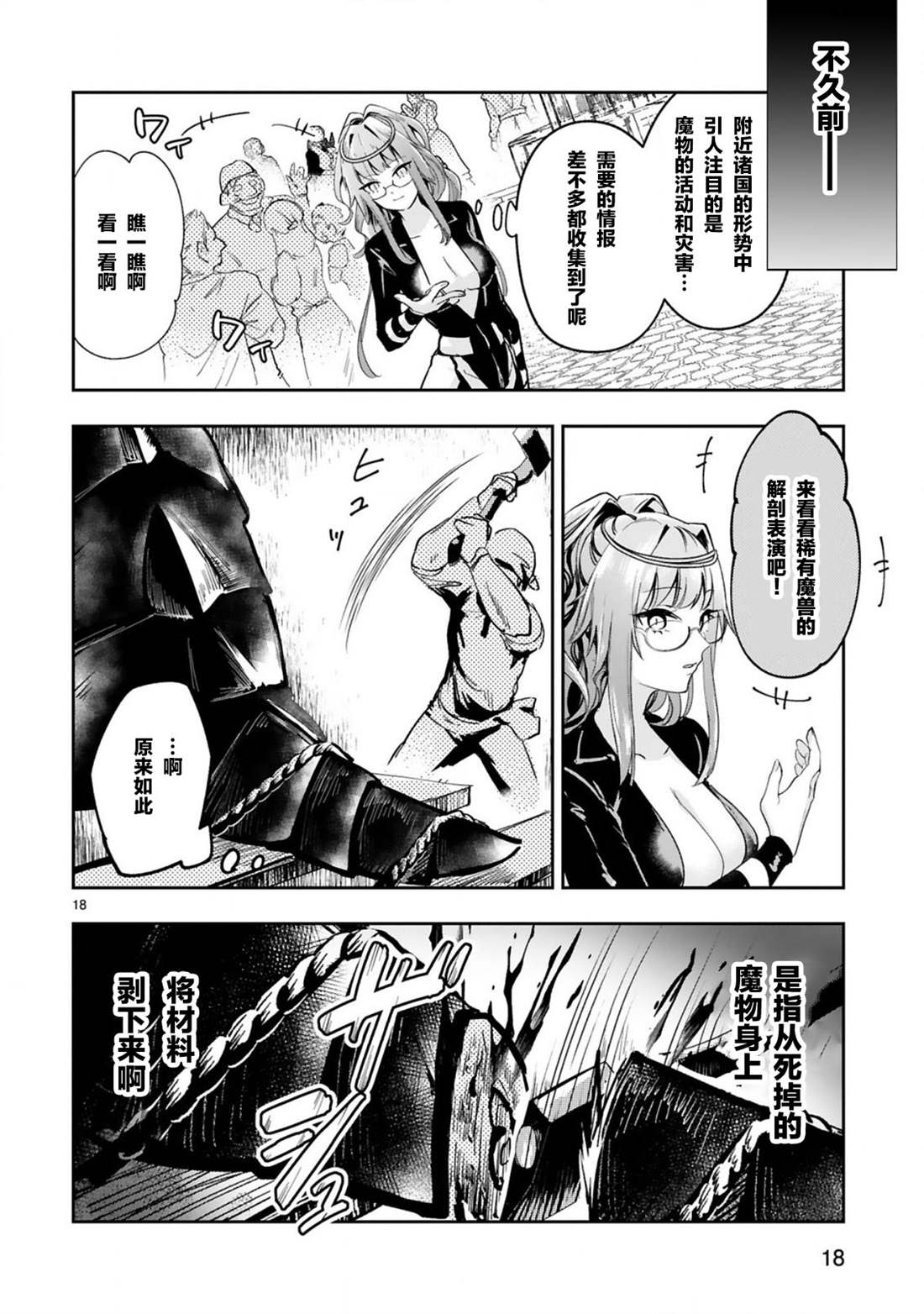 《魔王女干部X勇者少年兵》漫画最新章节第5.2话免费下拉式在线观看章节第【5】张图片