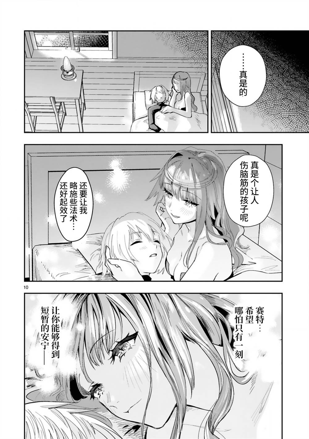 《魔王女干部X勇者少年兵》漫画最新章节第4.1话免费下拉式在线观看章节第【10】张图片