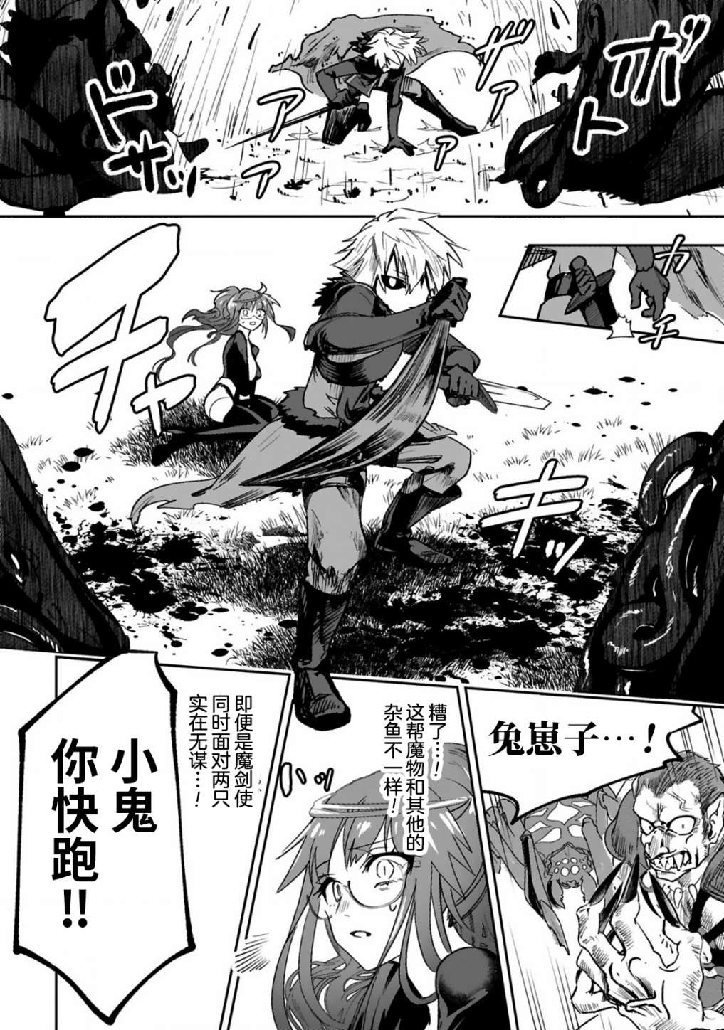 《魔王女干部X勇者少年兵》漫画最新章节第1.2话免费下拉式在线观看章节第【6】张图片