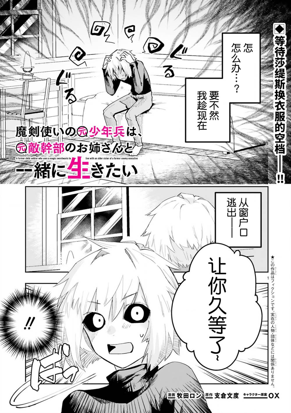 《魔王女干部X勇者少年兵》漫画最新章节第4.1话免费下拉式在线观看章节第【1】张图片