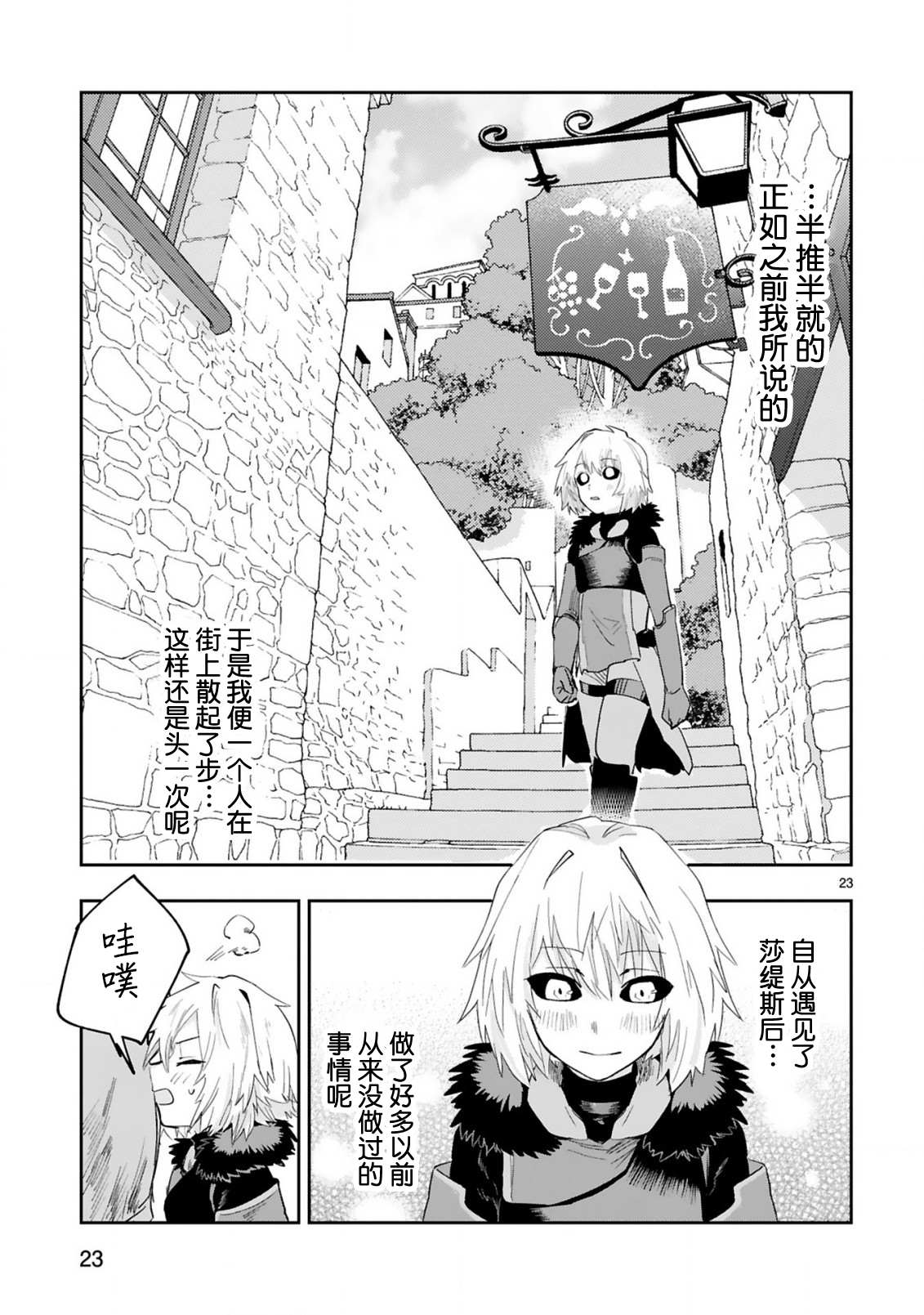 《魔王女干部X勇者少年兵》漫画最新章节第4.2话免费下拉式在线观看章节第【12】张图片