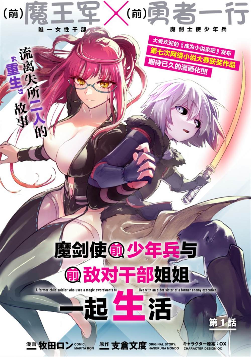 《魔王女干部X勇者少年兵》漫画最新章节第1话免费下拉式在线观看章节第【1】张图片