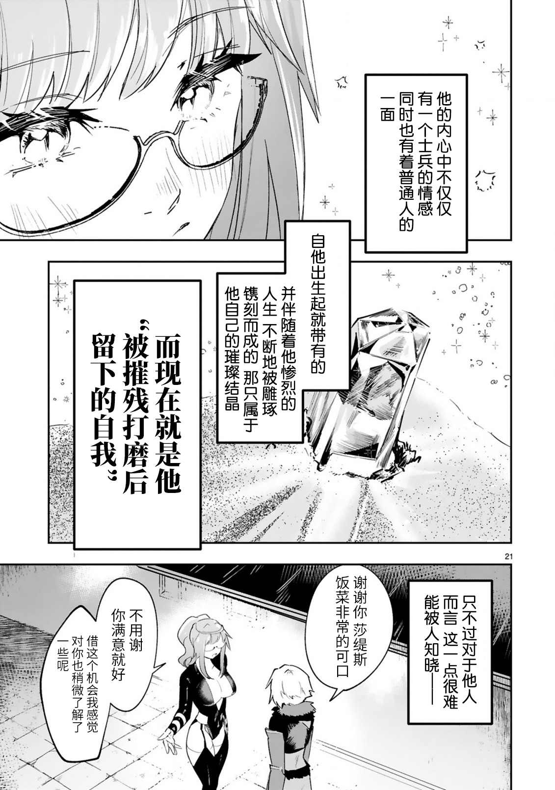 《魔王女干部X勇者少年兵》漫画最新章节第1话免费下拉式在线观看章节第【9】张图片