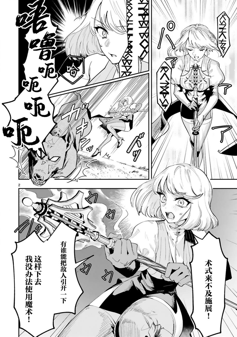 《魔王女干部X勇者少年兵》漫画最新章节第3.1话免费下拉式在线观看章节第【2】张图片