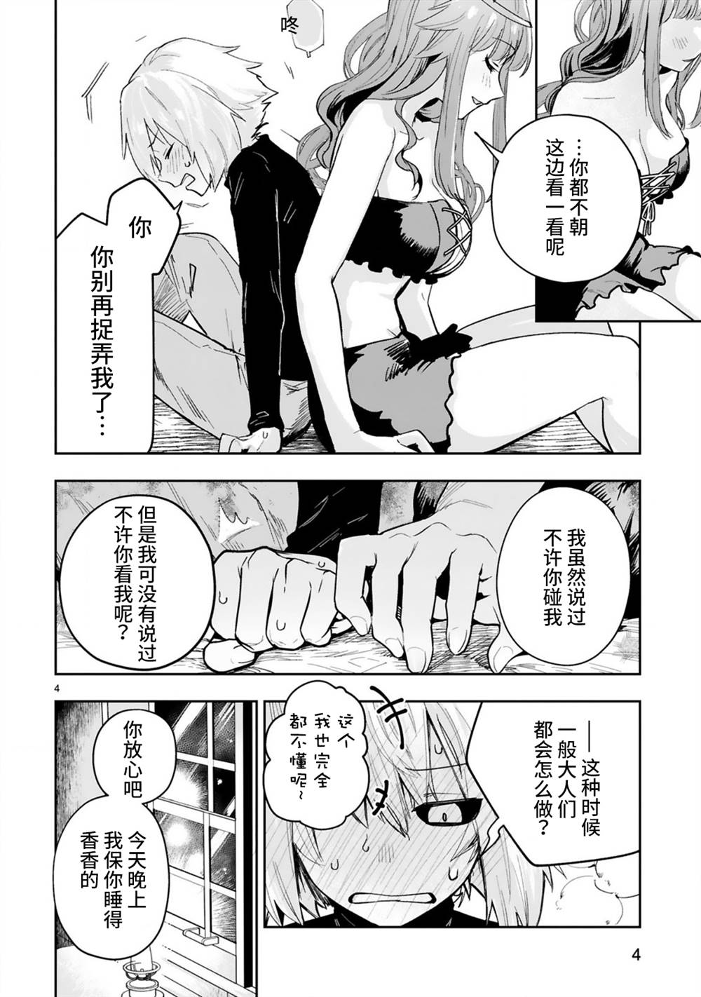 《魔王女干部X勇者少年兵》漫画最新章节第4.1话免费下拉式在线观看章节第【4】张图片