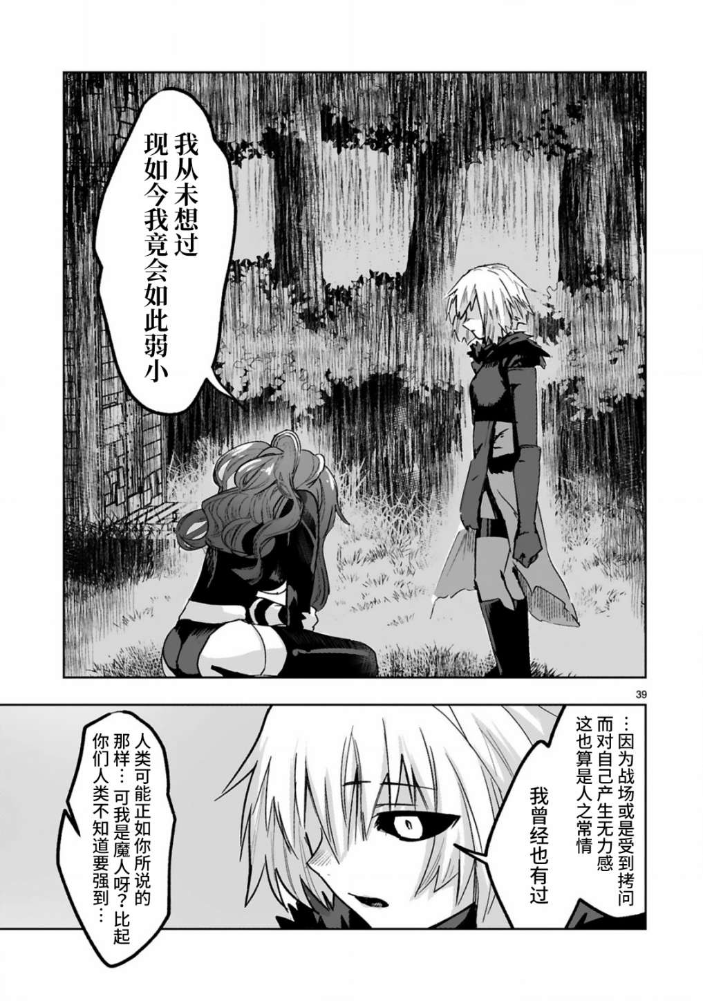 《魔王女干部X勇者少年兵》漫画最新章节第1.2话免费下拉式在线观看章节第【13】张图片