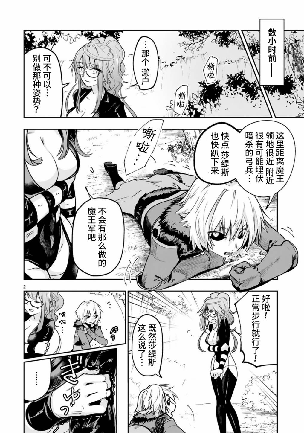 《魔王女干部X勇者少年兵》漫画最新章节第2.1话免费下拉式在线观看章节第【2】张图片