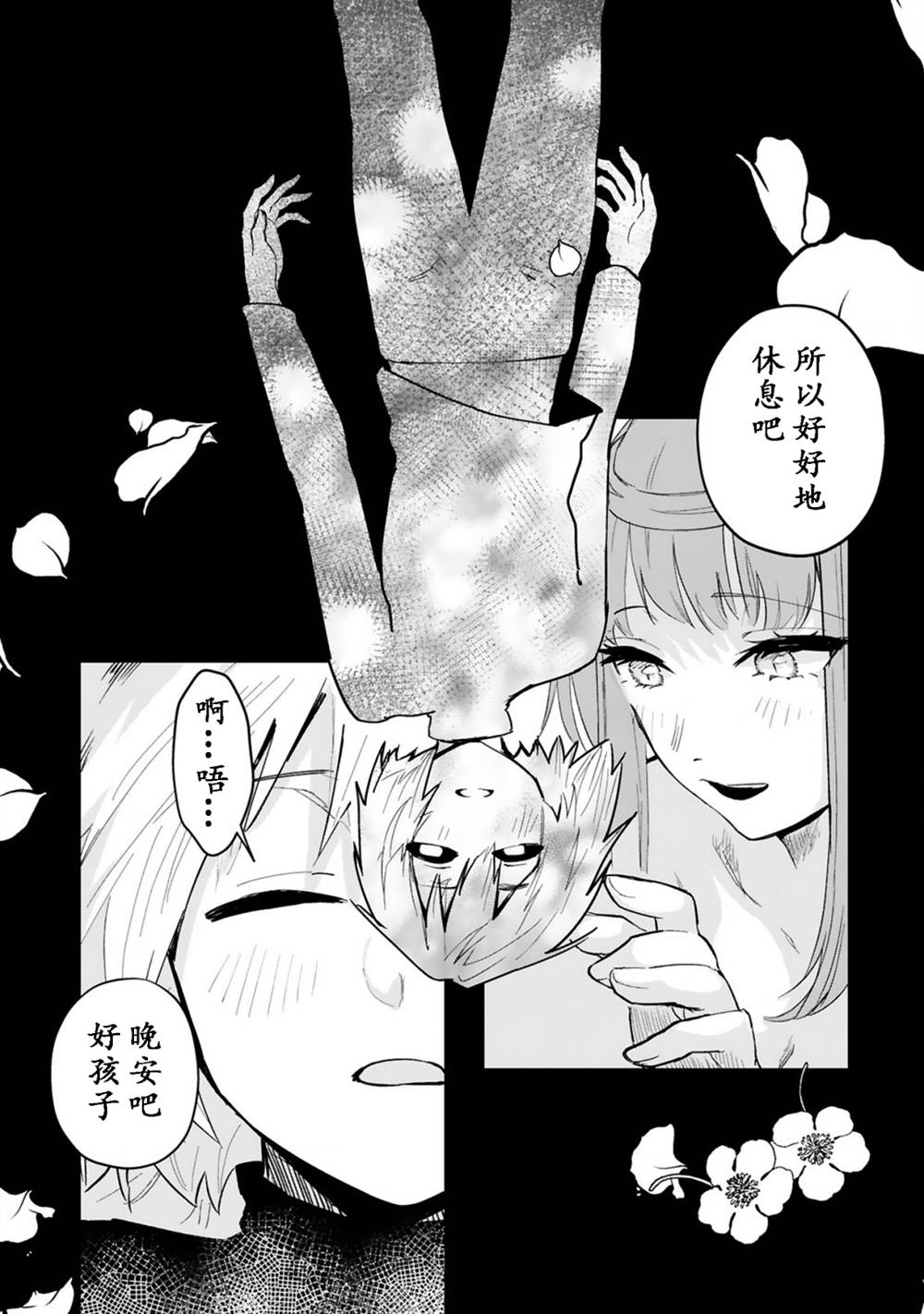 《魔王女干部X勇者少年兵》漫画最新章节第4.1话免费下拉式在线观看章节第【9】张图片